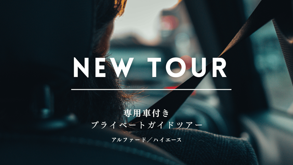 サムネイル newtour (1)