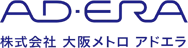 株式会社 大阪メトロ アドエラ