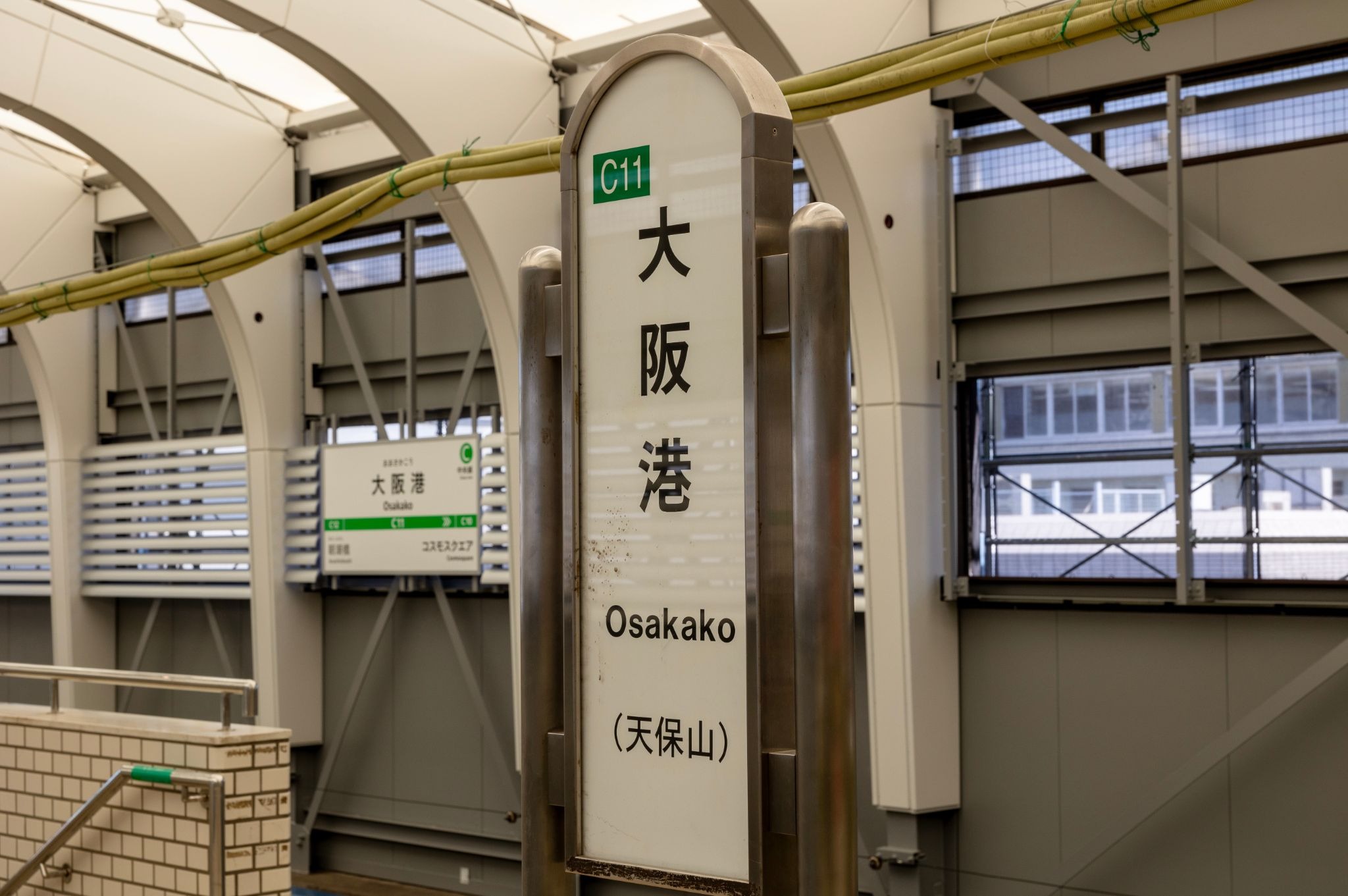 Station sign for Osakako Station (C11) on the Osaka Metro Chuo Line.