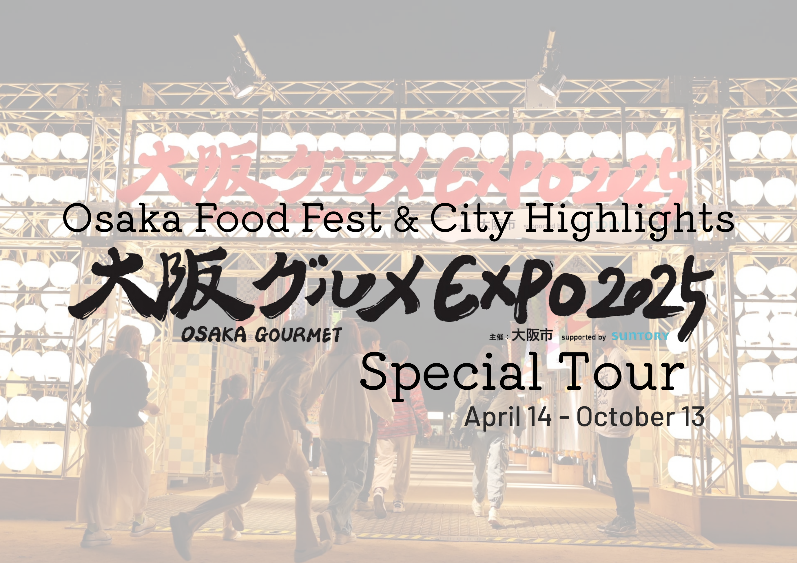 【Special tour】Osaka Gourmet EXPO & Osaka JOINER